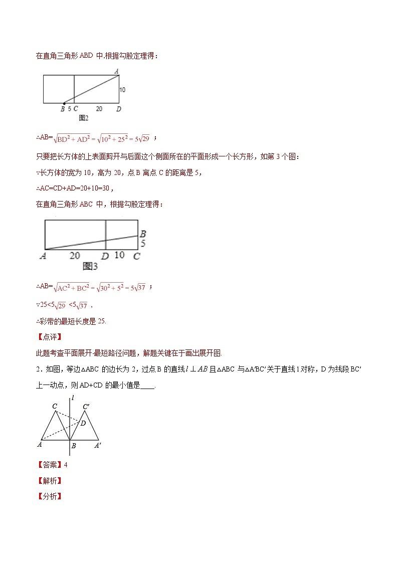 第13章轴对称13.4课题学习最短路径问题(填空题专练)2021-2022学年八年级上册数学把关题分类专练(人教版)02