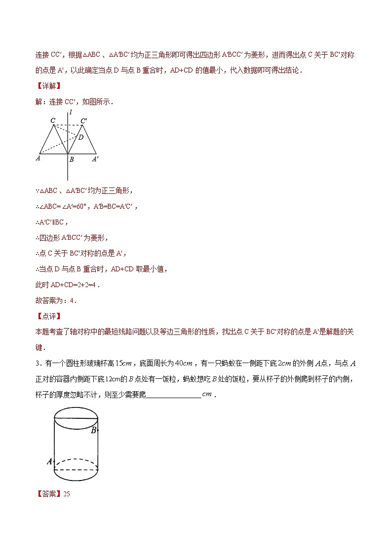 第13章轴对称13.4课题学习最短路径问题(填空题专练)2021-2022学年八年级上册数学把关题分类专练(人教版)03