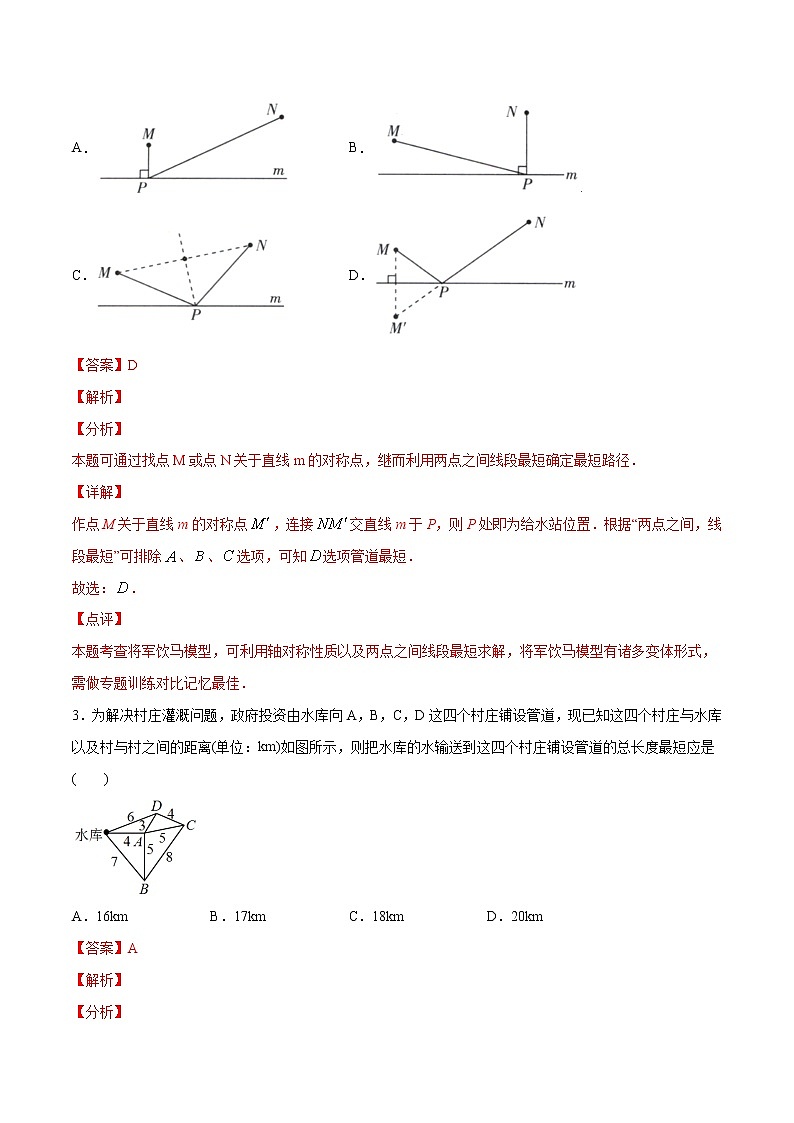 第13章轴对称13.4课题学习最短路径问题(选择题专练)2021-2022学年八年级上册数学把关题分类专练(人教版) (解析版)第2页