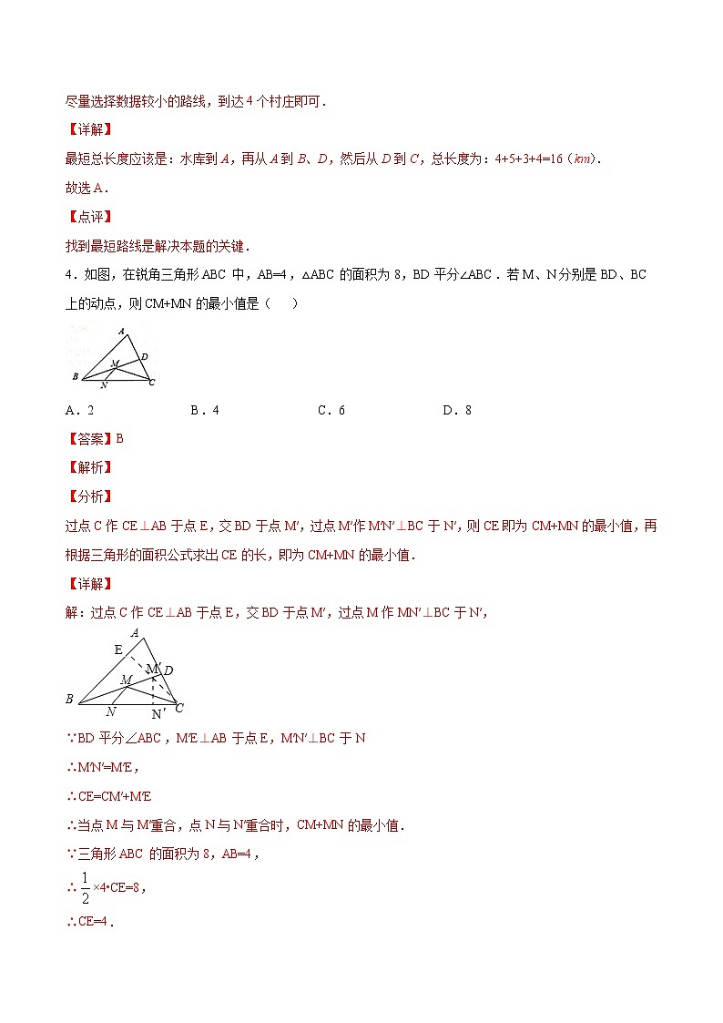 第13章轴对称13.4课题学习最短路径问题(选择题专练)2021-2022学年八年级上册数学把关题分类专练(人教版) (解析版)第3页