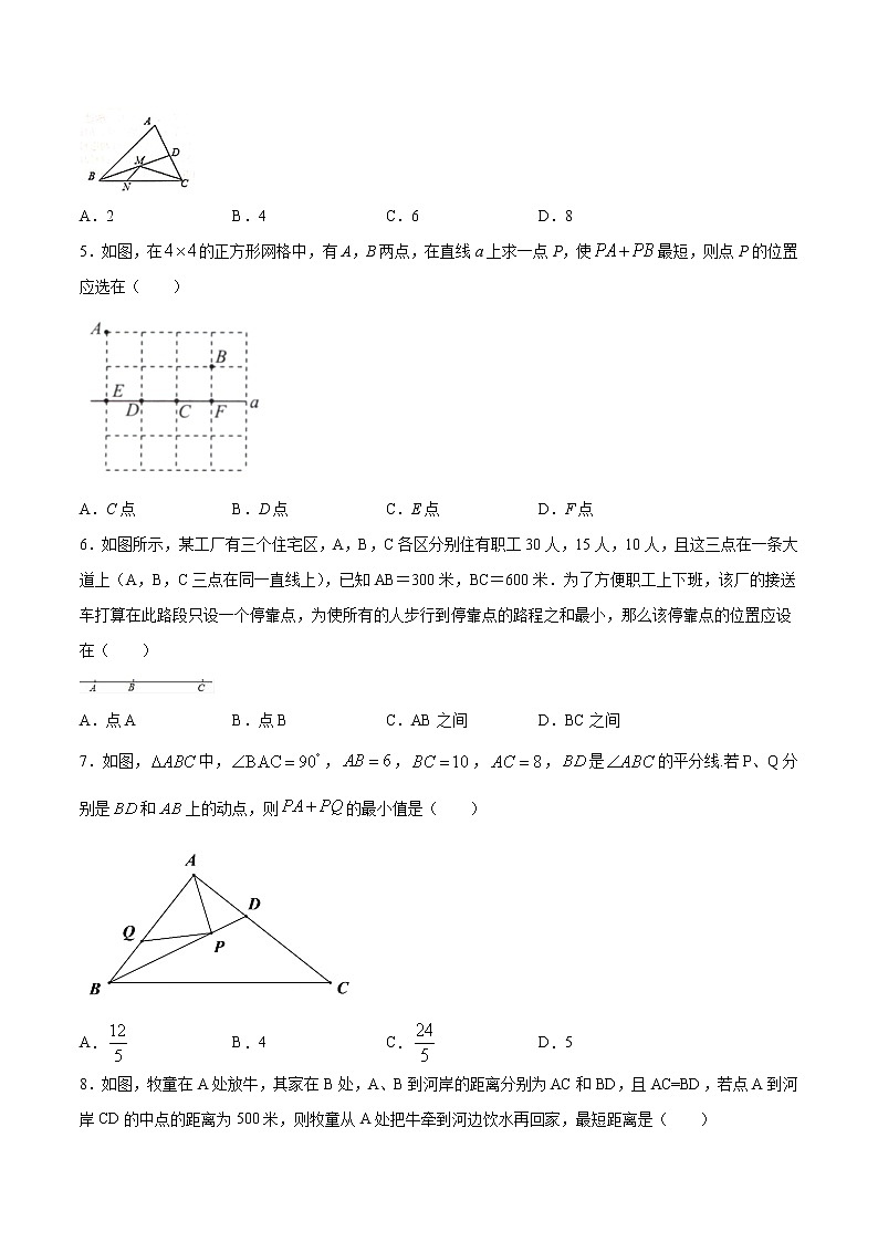 第13章轴对称13.4课题学习最短路径问题(选择题专练)2021-2022学年八年级上册数学把关题分类专练(人教版) (原卷版)第2页