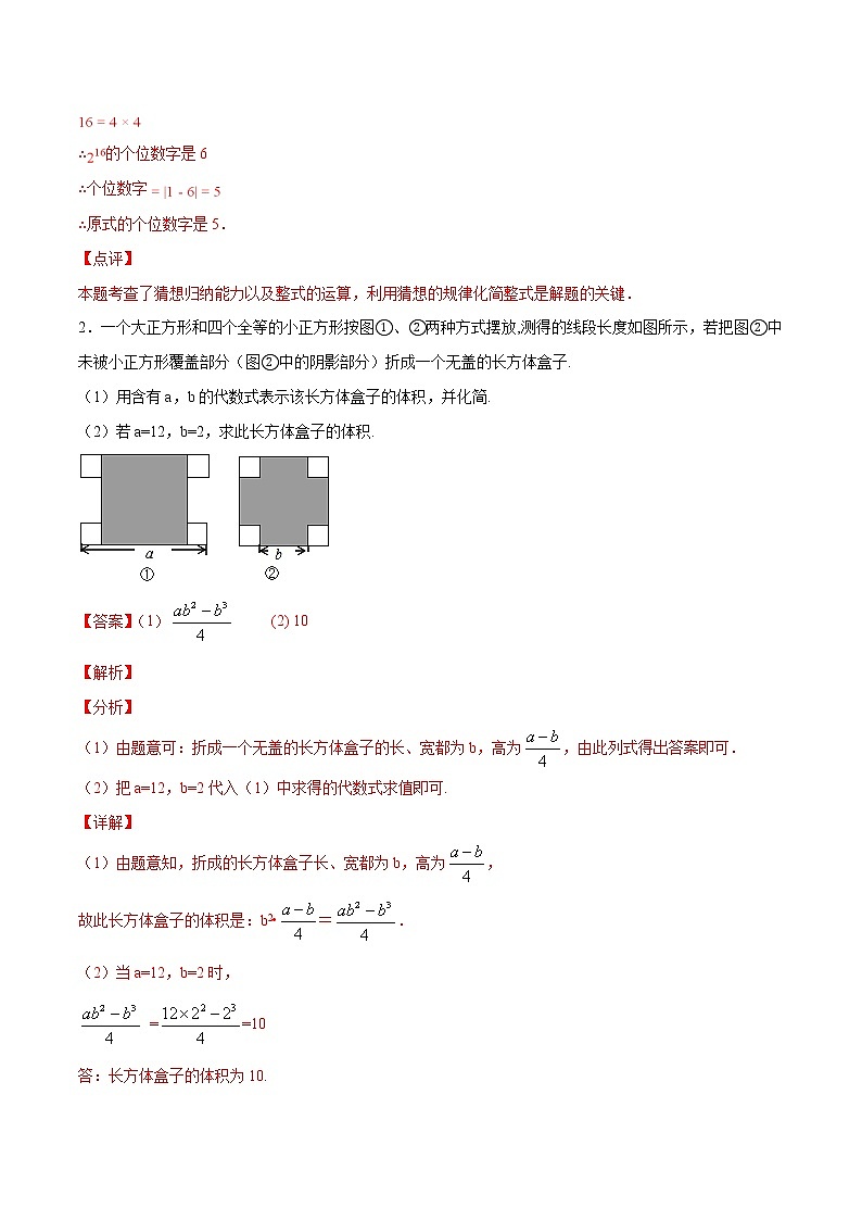 第14章整式的乘法与因式分解14.1整式的乘法(简答题专练)-2021-2022学年八年级上册数学把关题分类专练(人教版)02