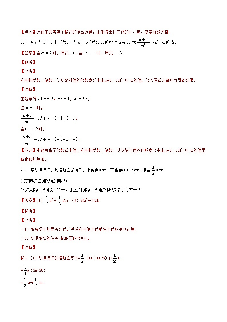 第14章整式的乘法与因式分解14.1整式的乘法(简答题专练)-2021-2022学年八年级上册数学把关题分类专练(人教版)03