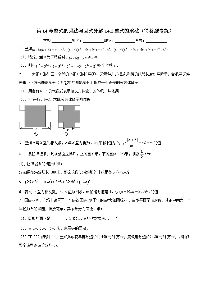 第14章整式的乘法与因式分解14.1整式的乘法(简答题专练)-2021-2022学年八年级上册数学把关题分类专练(人教版)01
