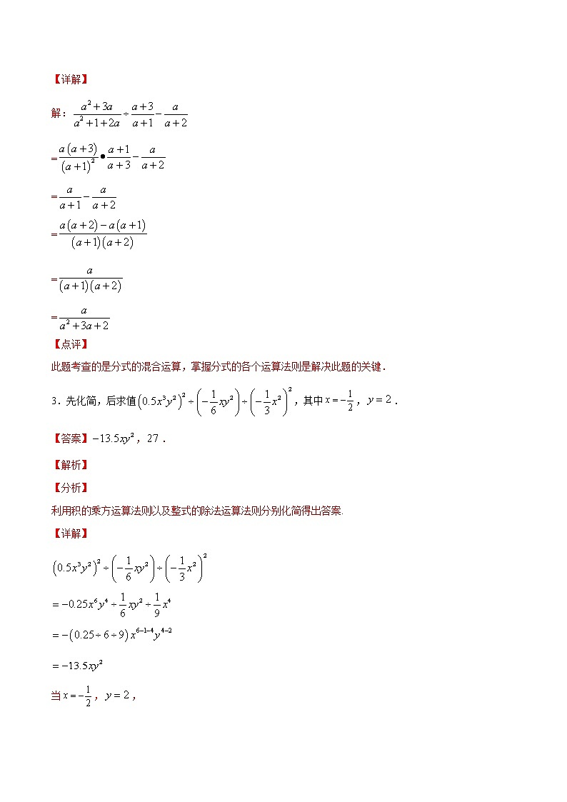 第15章分式15.2分式的运算(简答题专练)-2021-2022学年八年级上册数学把关题分类专练(人教版)02
