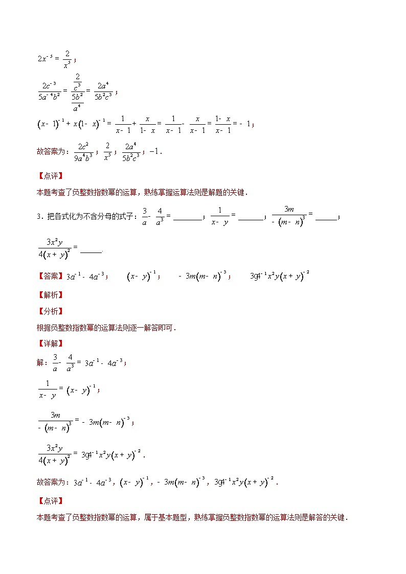 第15章分式15.2分式的运算(填空题专练)-2021-2022学年八年级上册数学把关题分类专练(人教版)02
