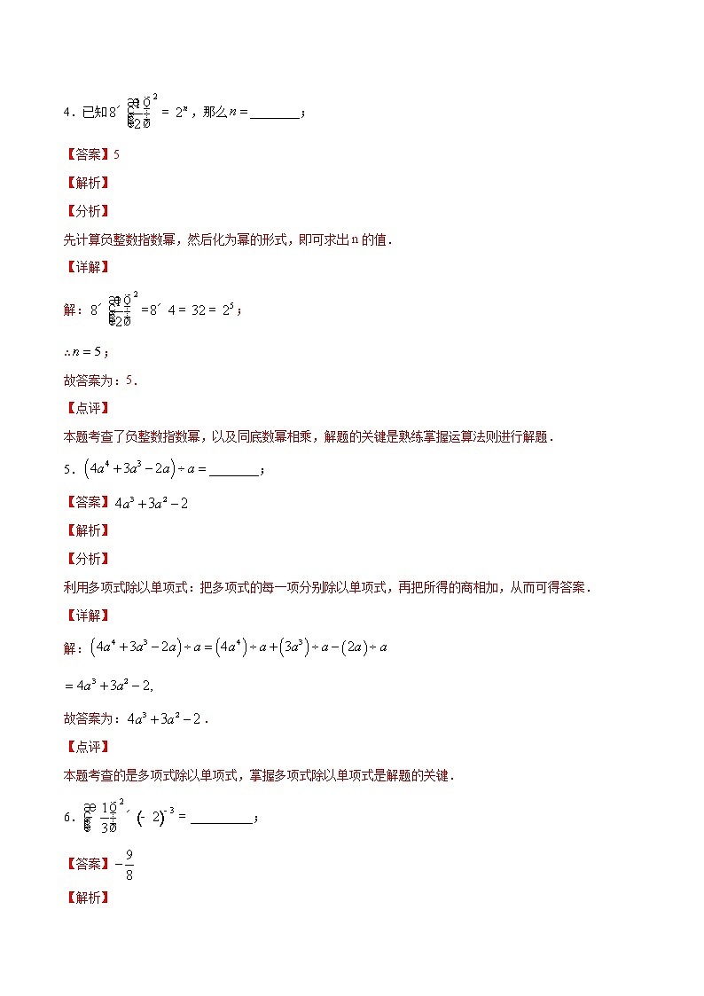 第15章分式15.2分式的运算(填空题专练)-2021-2022学年八年级上册数学把关题分类专练(人教版)03
