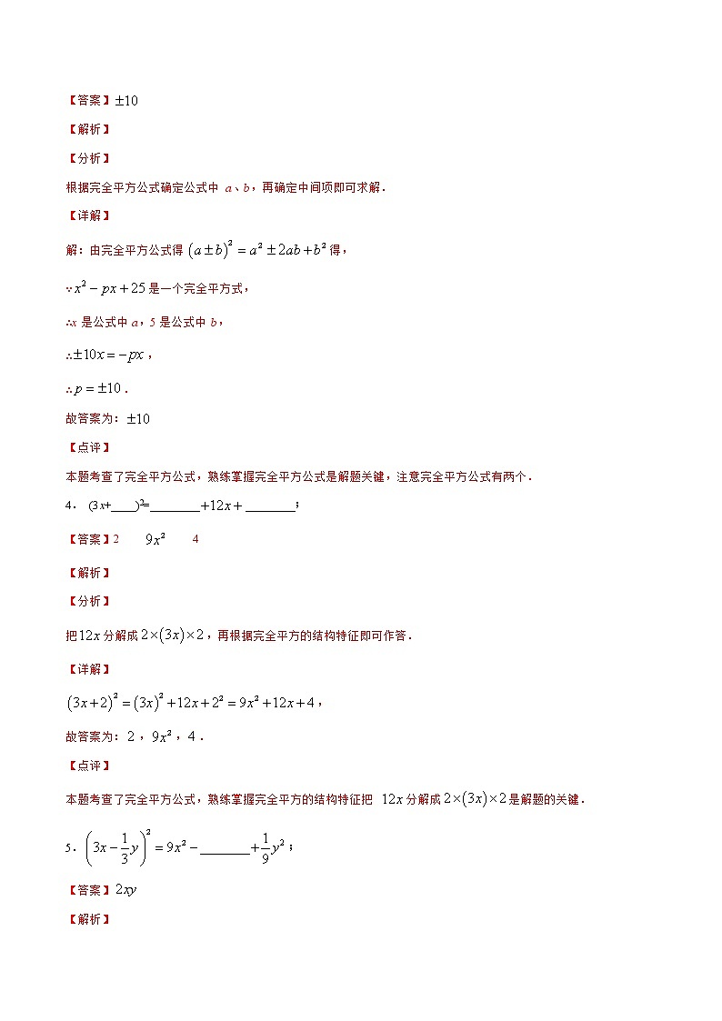 第14章整式的乘法与因式分解14.2乘法公式(填空题专练)-2021-2022学年八年级上册数学把关题分类专练(人教版)02