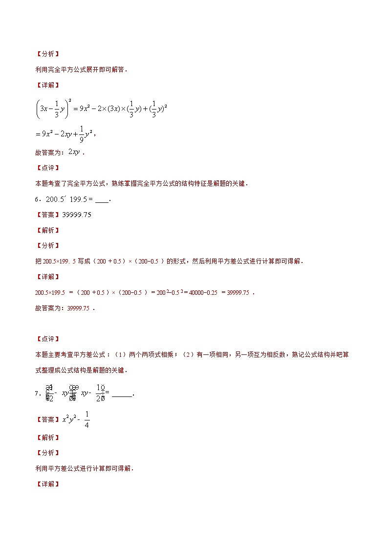 第14章整式的乘法与因式分解14.2乘法公式(填空题专练)-2021-2022学年八年级上册数学把关题分类专练(人教版)03