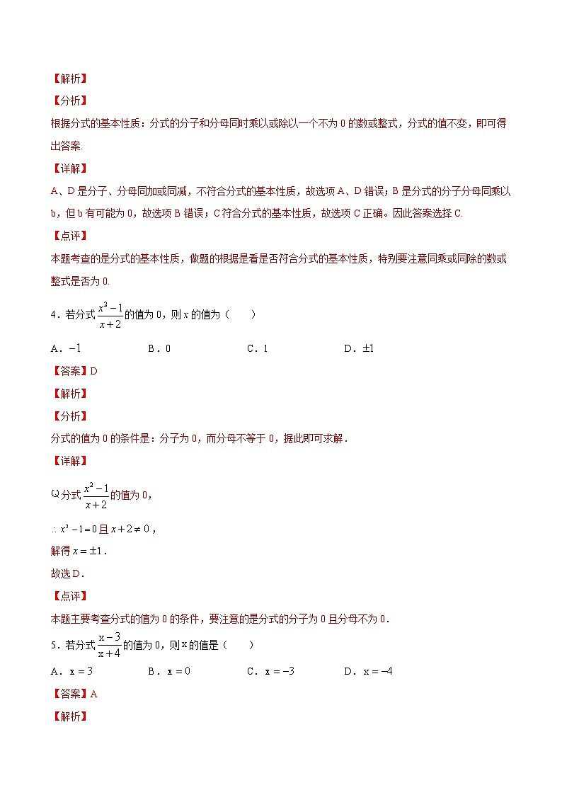 第15章分式15.1分式(选择题专练)-2021-2022学年八年级上册数学把关题分类专练(人教版) (解析版)第2页