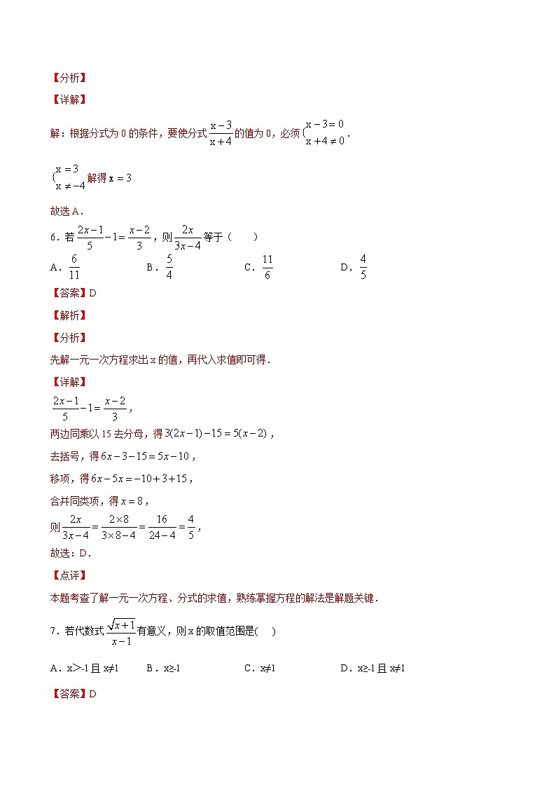 第15章分式15.1分式(选择题专练)-2021-2022学年八年级上册数学把关题分类专练(人教版) (解析版)第3页