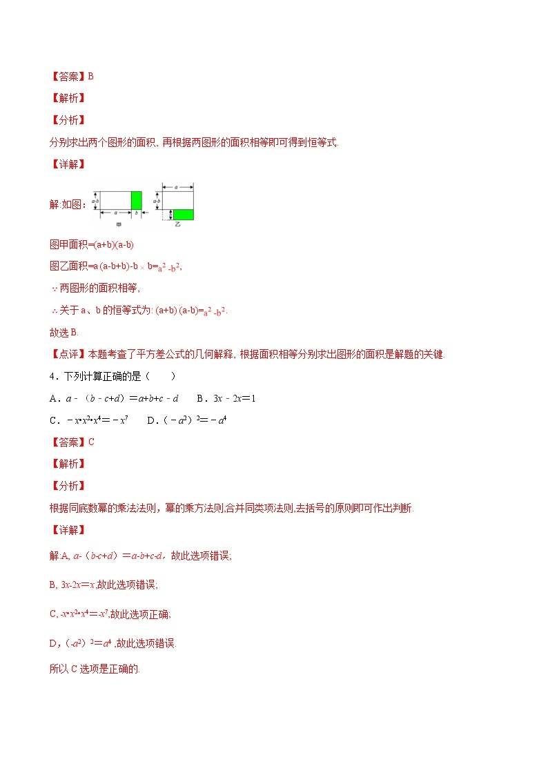 第14章整式的乘法与因式分解14.3因式分解（选择题专练）-2021-2022学年八年级上册数学把关题分类专练（人教版）02