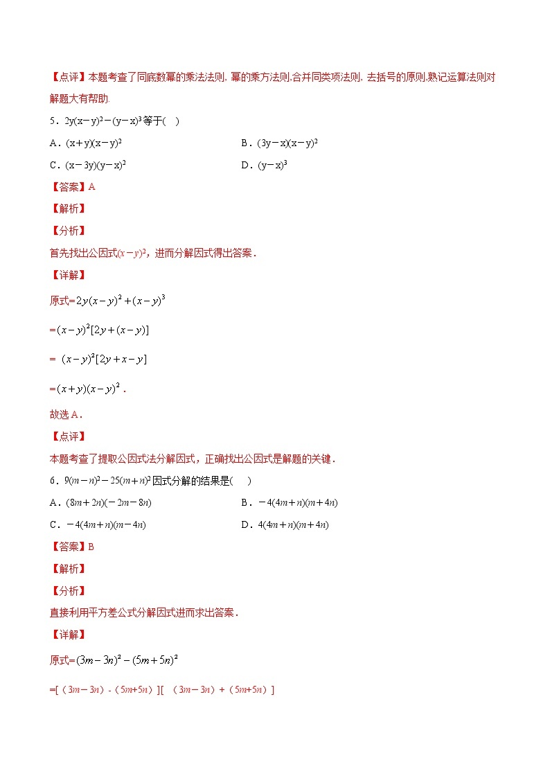 第14章整式的乘法与因式分解14.3因式分解（选择题专练）-2021-2022学年八年级上册数学把关题分类专练（人教版）03