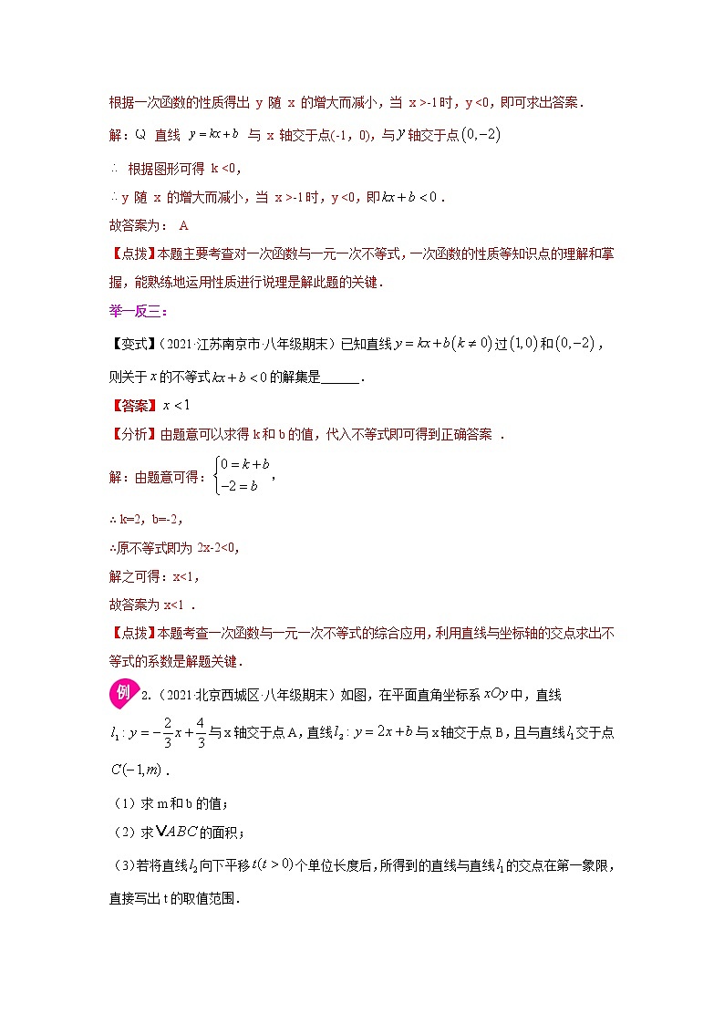 专题19.11 一次函数与一元一次不等式(知识讲解)-2021-2022学年八年级数学下册基础知识专项讲练(人教版)学案03