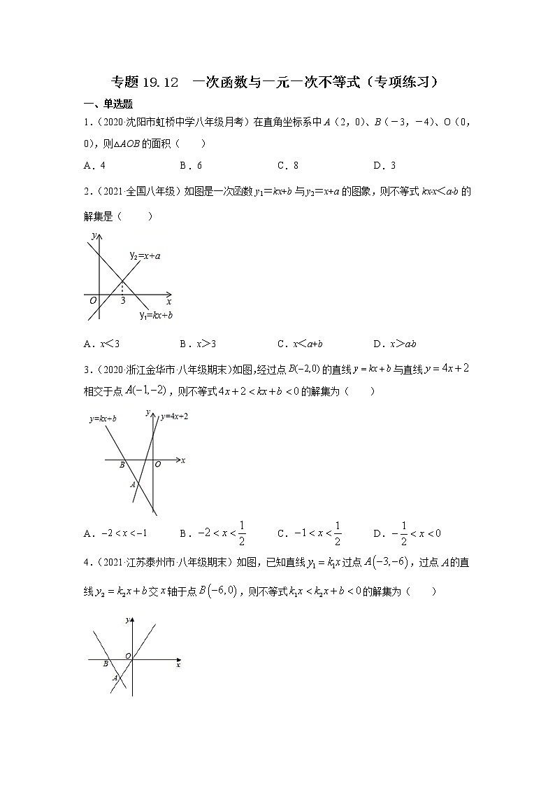 专题19.12 一次函数与一元一次不等式(专项练习)-2021-2022学年八年级数学下册基础知识专项讲练(人教版)第1页