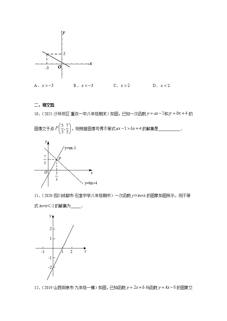 专题19.12 一次函数与一元一次不等式(专项练习)-2021-2022学年八年级数学下册基础知识专项讲练(人教版)第3页