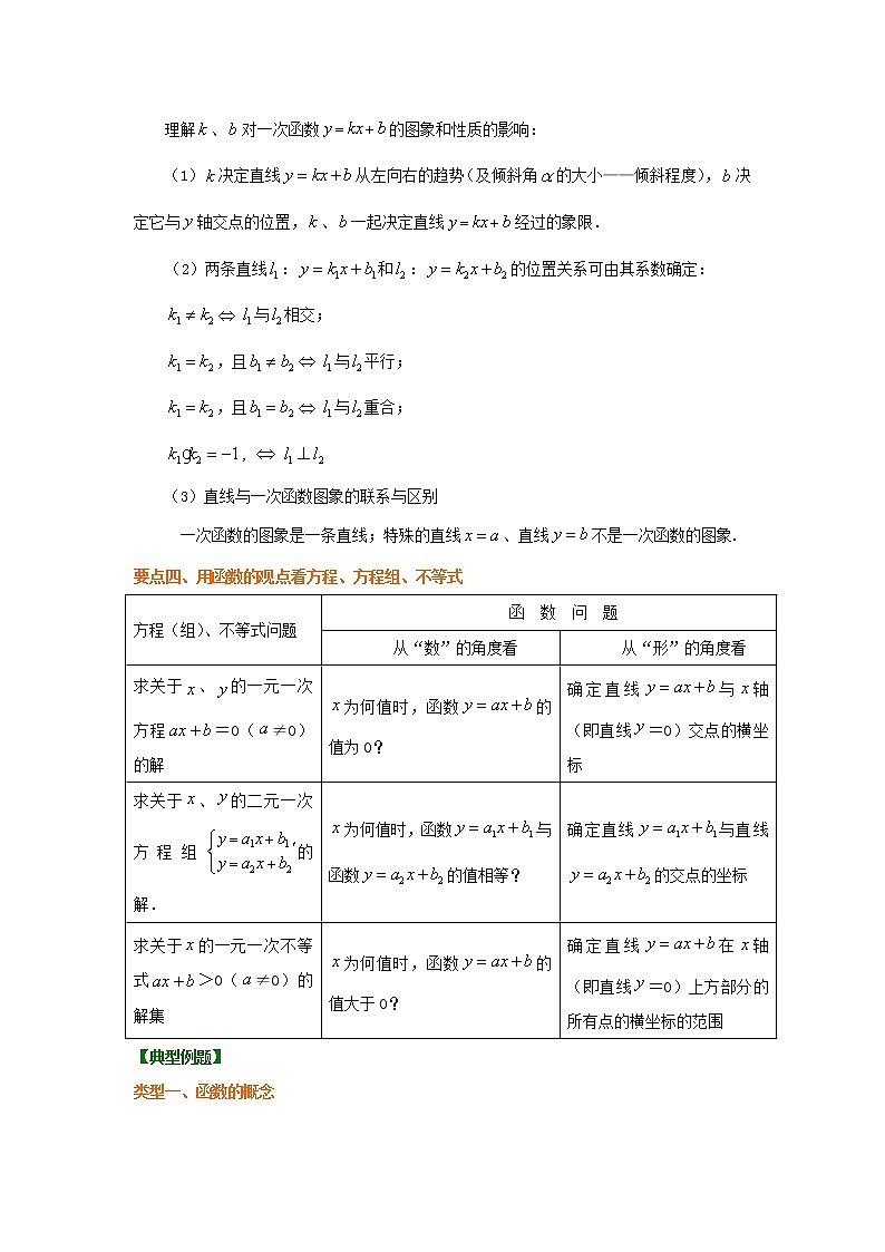 专题19.15 《一次函数》全章复习与巩固(知识讲解)-2021-2022学年八年级数学下册基础知识专项讲练(人教版)学案03