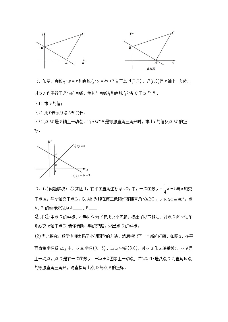 专题19.20 一次函数“设参求值”问题(专项练习)-2021-2022学年八年级数学下册基础知识专项讲练(人教版)第3页