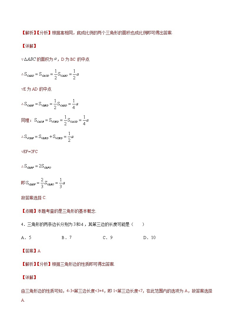 第11 章三角形 11.1 与三角形有关的线段(选择题专练)-2021-2022学年八年级上册数学把关题分类专练(人教版) (解析版)第3页