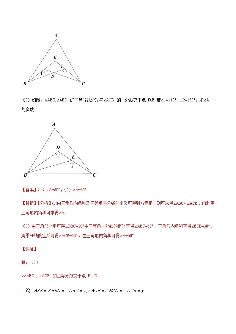 第11章 三角形 11.2 与三角形有关的角（简答题专练）-2021-2022学年八年级上册数学把关题分类专练（人教版）03
