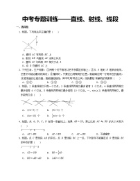 2022年中考专题训练——直线、射线、线段（无答案）