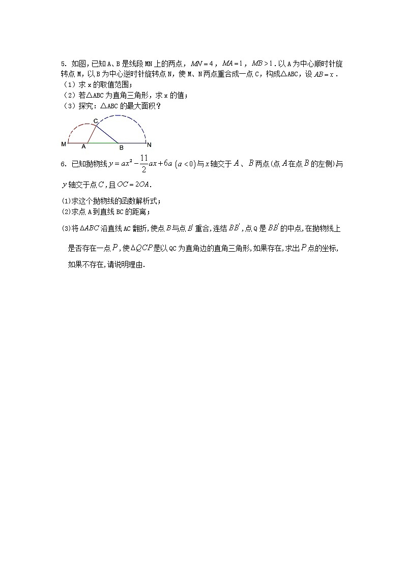 2022年九年级中考复习压轴题专项练习:动点产生的直角三角形问题(无答案)第3页
