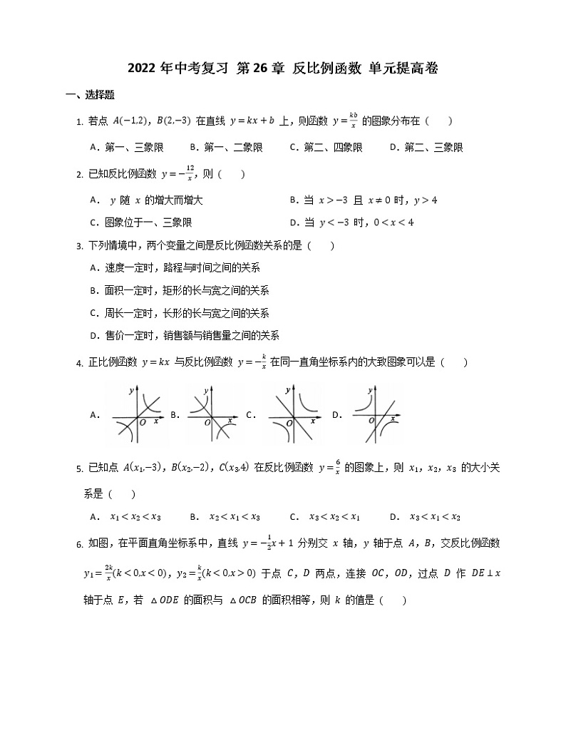 2022年中考数学专题练习:反比例函数(无答案)第1页