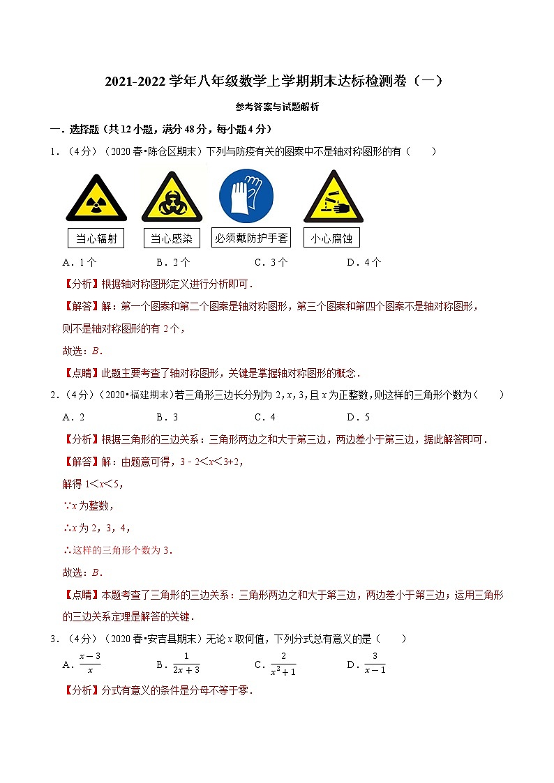 专题2.8 期末达标检测卷(一)-2021-2022学年八年级数学上册举一反三系列(人教版)01