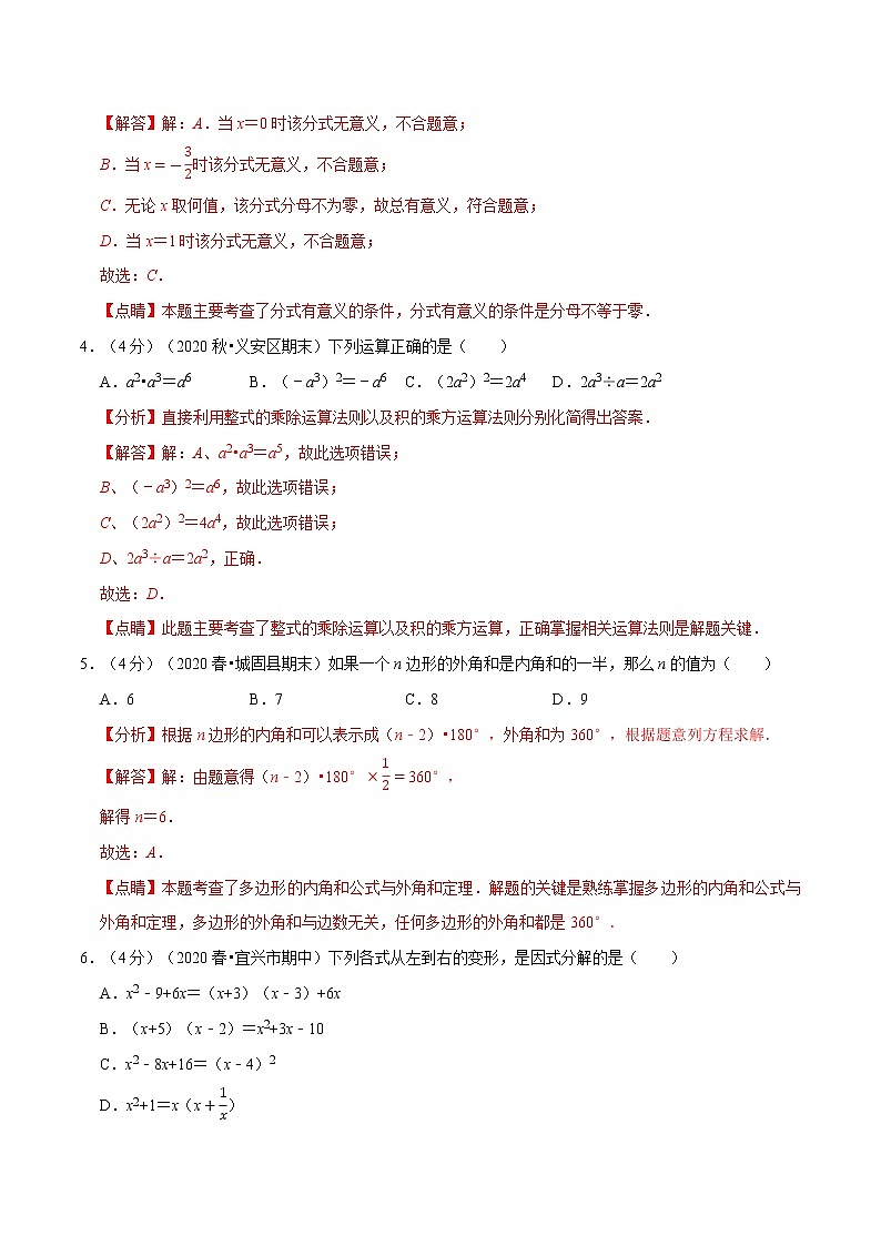 专题2.8 期末达标检测卷(一)-2021-2022学年八年级数学上册举一反三系列(人教版)02