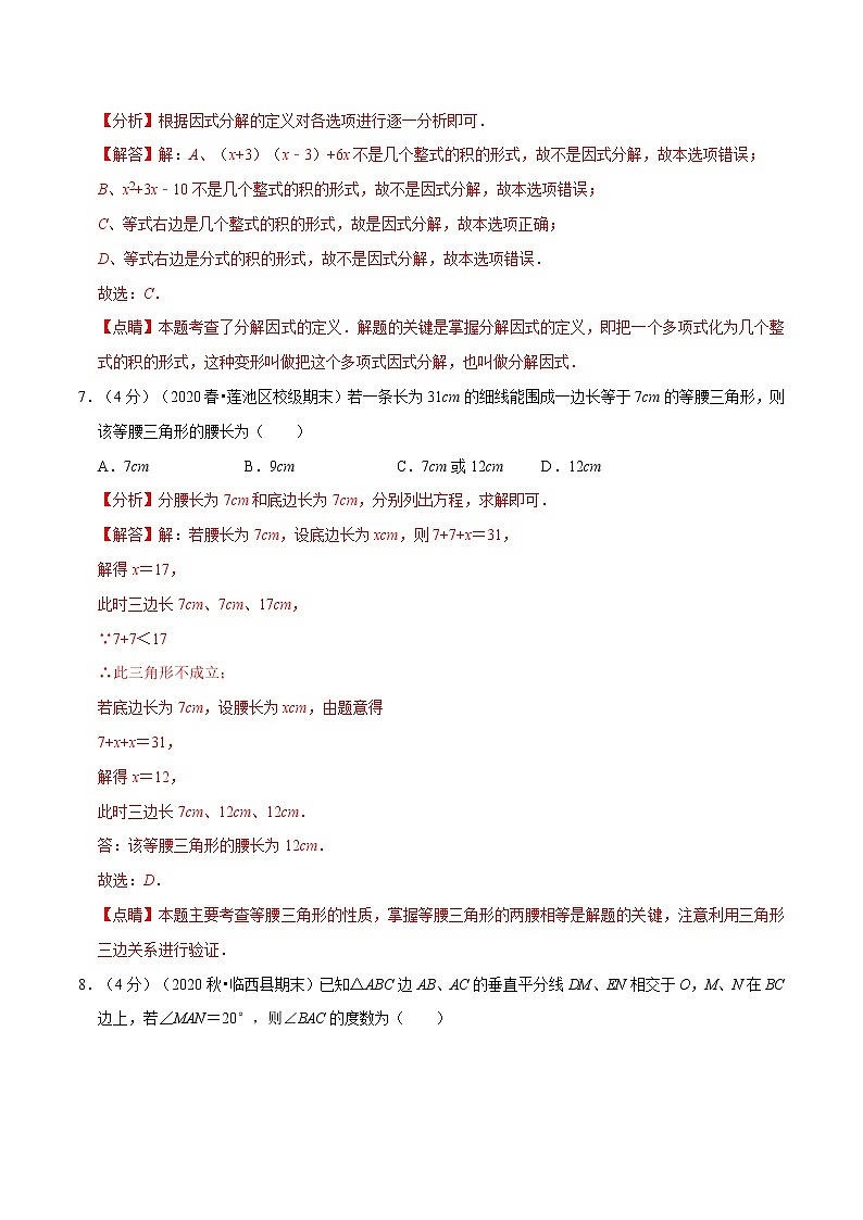 专题2.8 期末达标检测卷(一)-2021-2022学年八年级数学上册举一反三系列(人教版)03
