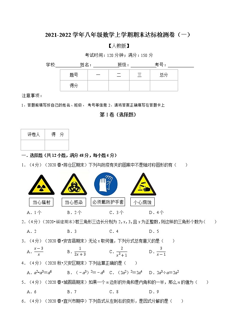 专题2.8 期末达标检测卷(一)-2021-2022学年八年级数学上册举一反三系列(人教版)01