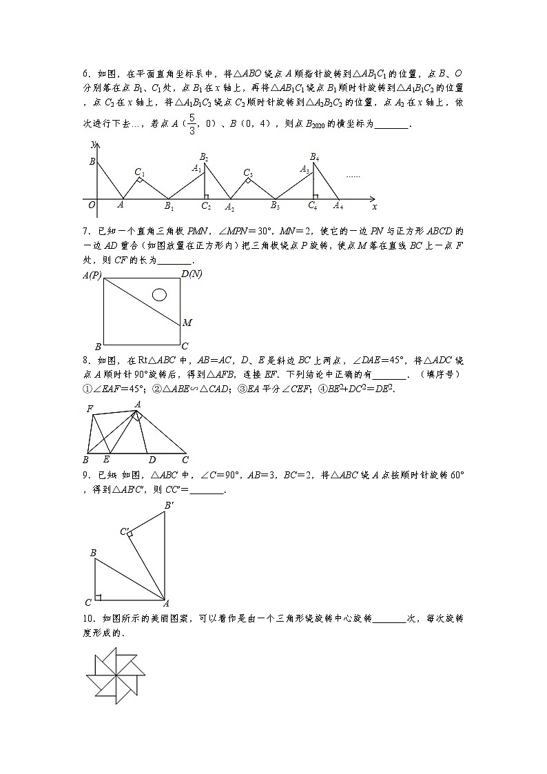 2022年中考数学考点专题训练——专题五:图形的旋转(含答案)第2页