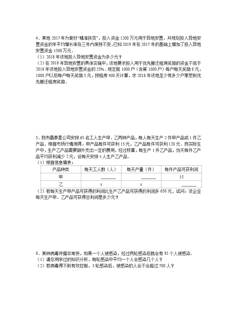 2022年九年级中考数学考点专题训练——专题十八:一元二次方程(含答案)第2页