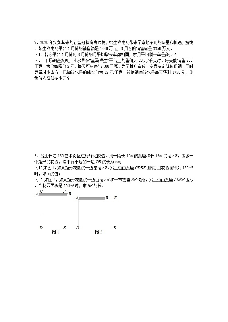 2022年九年级中考数学考点专题训练——专题十八:一元二次方程(含答案)第3页