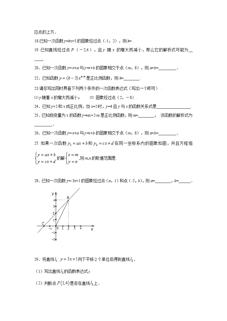 2022年九年级中考复习 数学考点专项训练——专题三:一次函数(无答案)第3页
