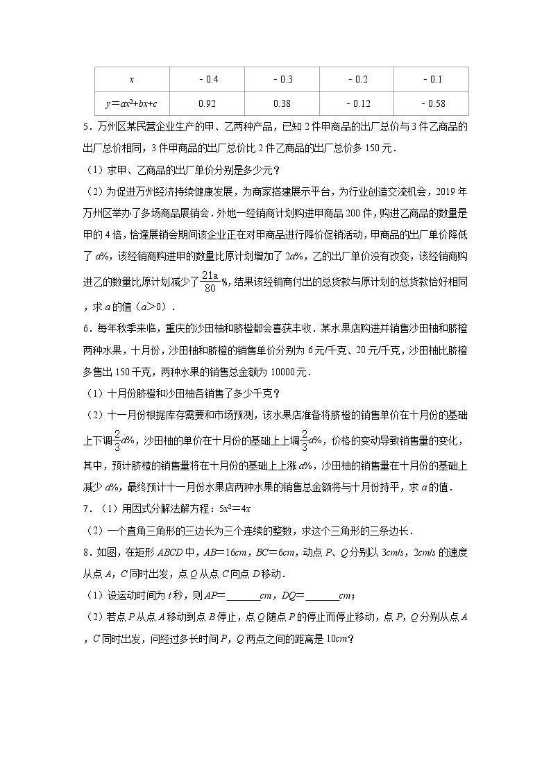 2022年九年级中考数学考点专题训练——专题五十二:一元二次方程(含答案)第2页