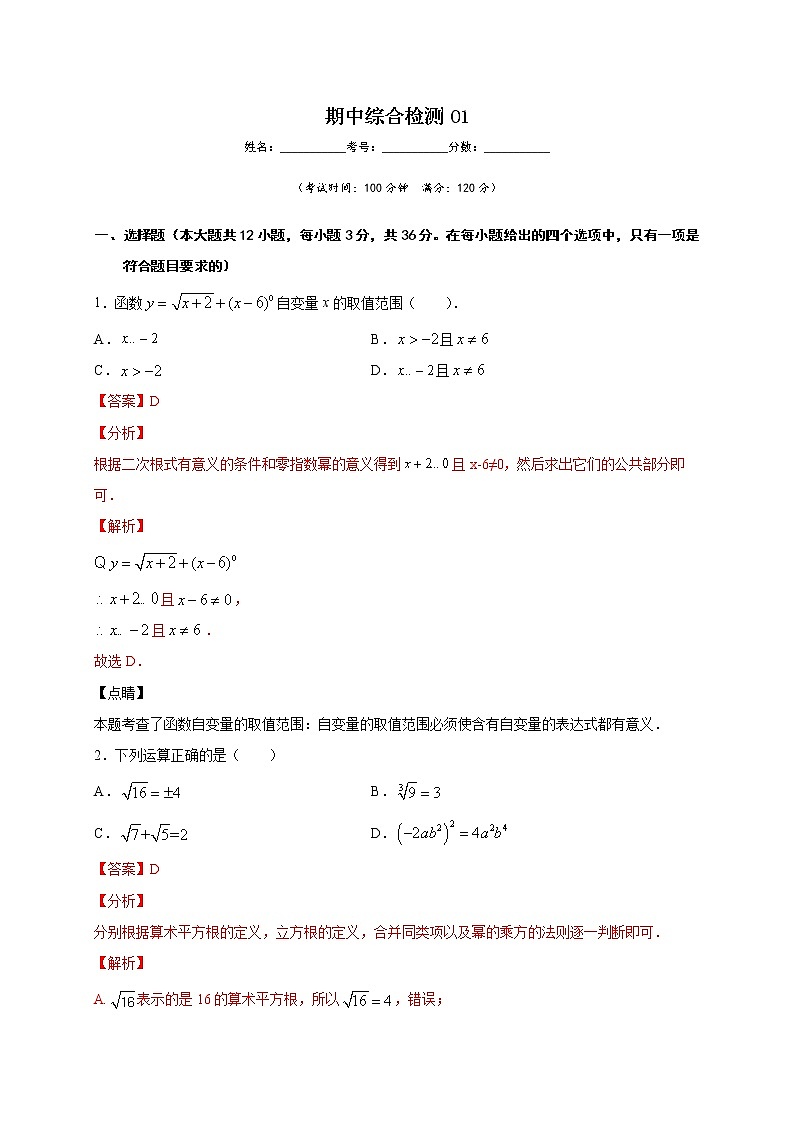 期中综合检测01-2021-2022学年八年级数学下学期期中专项复习(人教版)01