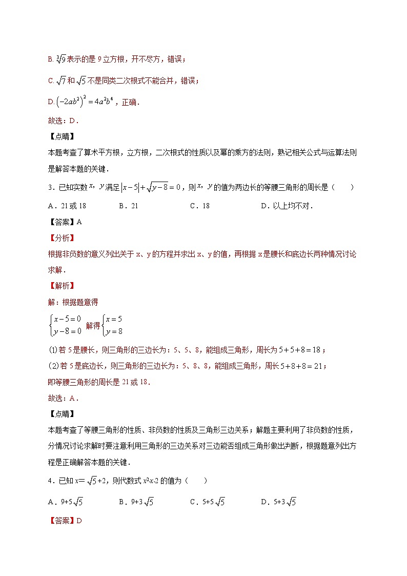 期中综合检测01-2021-2022学年八年级数学下学期期中专项复习(人教版)02