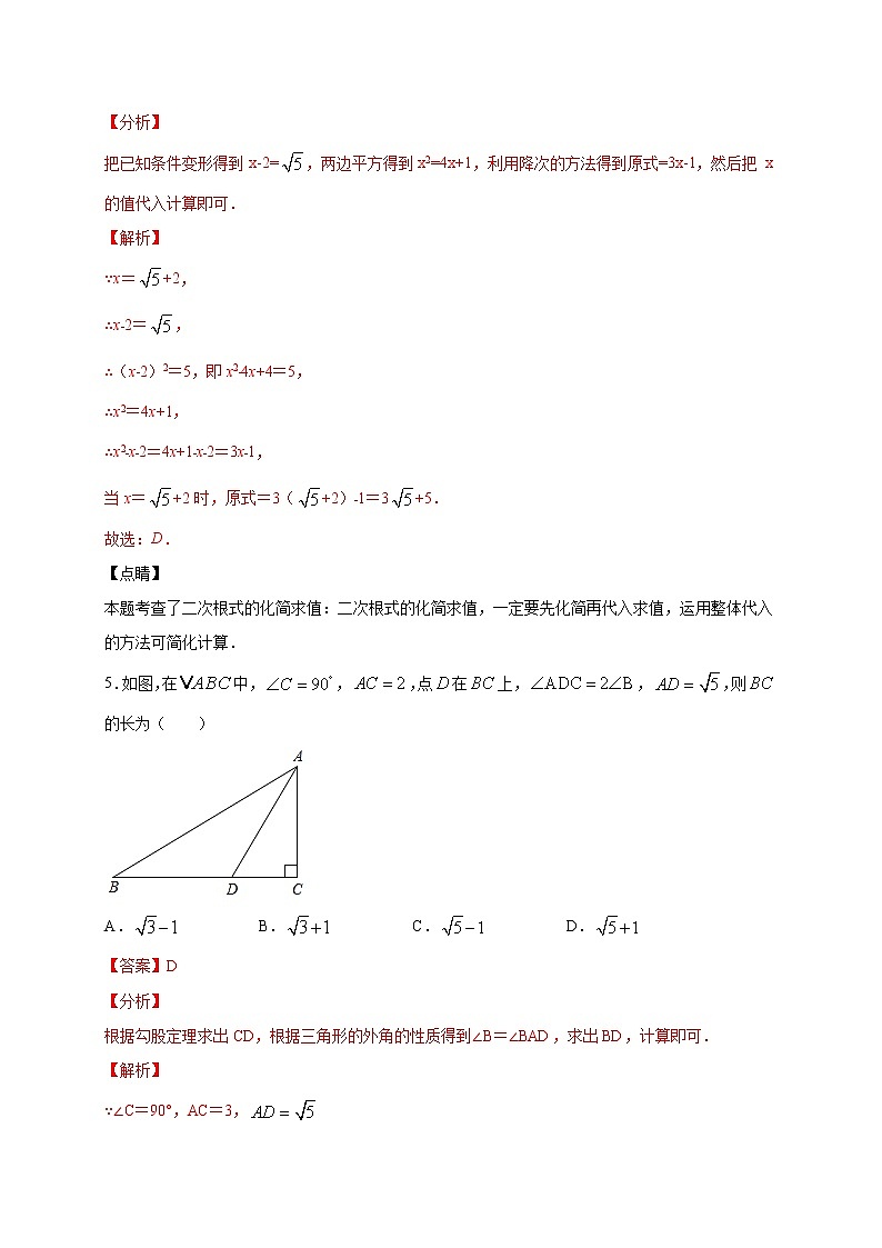 期中综合检测01-2021-2022学年八年级数学下学期期中专项复习(人教版)03