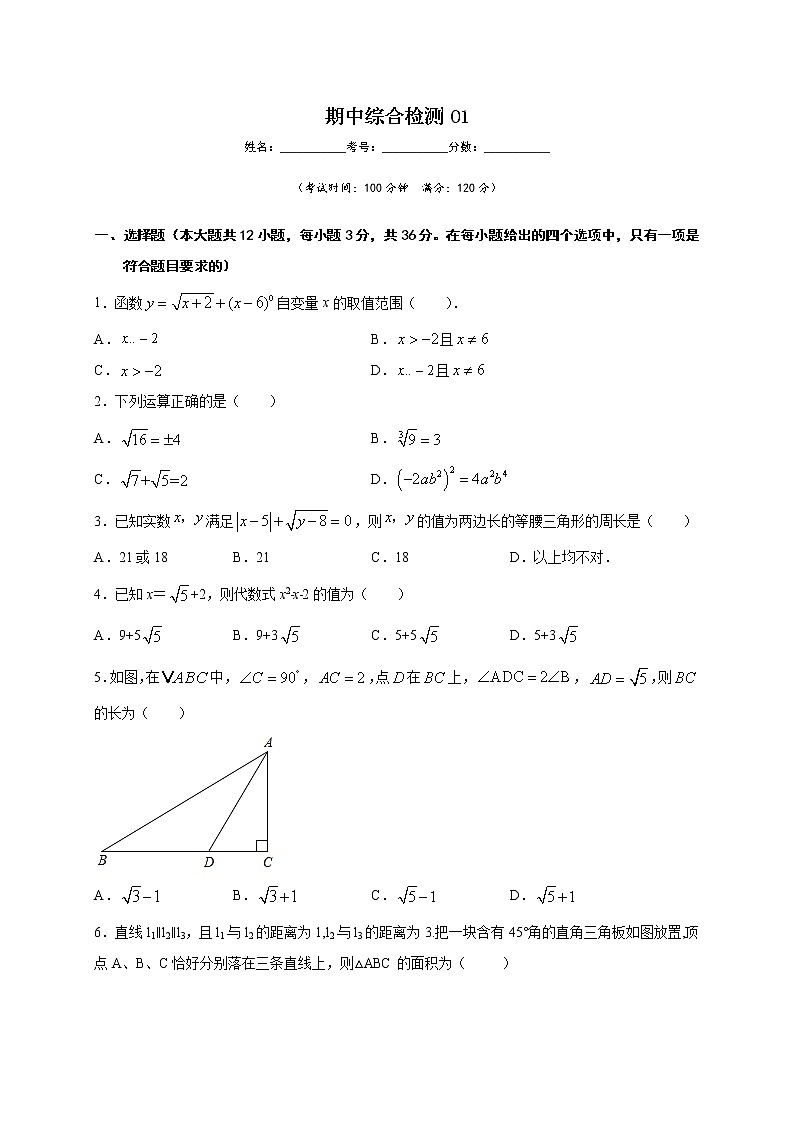 期中综合检测01-2021-2022学年八年级数学下学期期中专项复习(人教版)01
