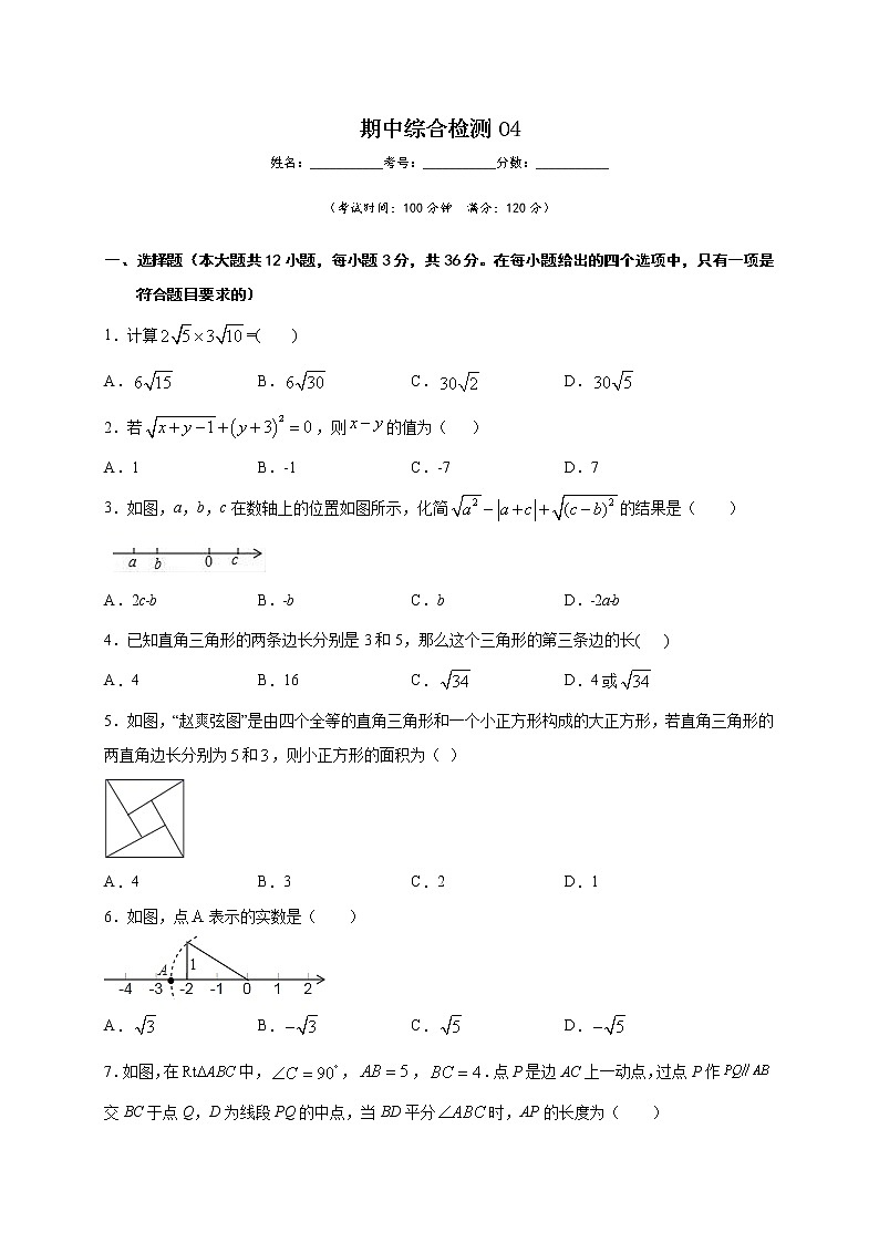 期中綜合檢測04（原卷版）第1頁