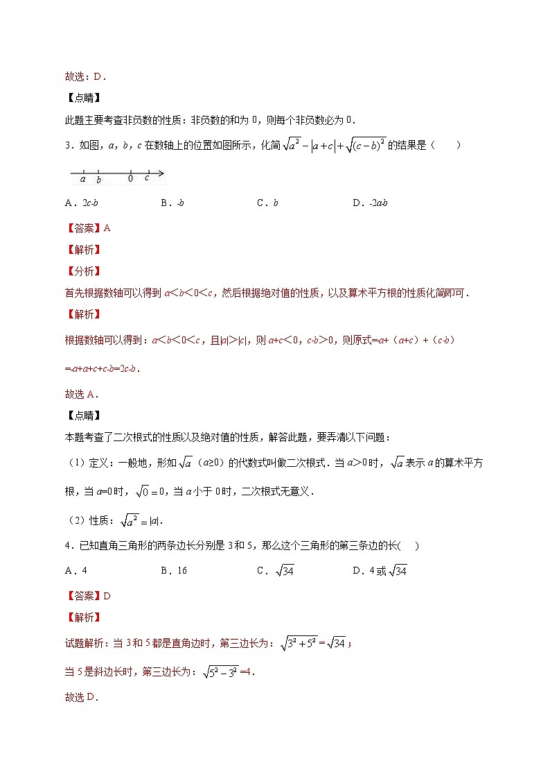 期中綜合檢測04（解析版）第2頁
