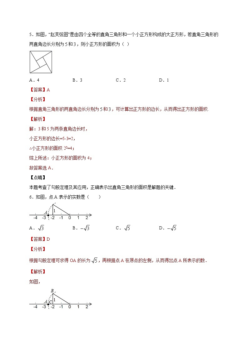 期中綜合檢測04（解析版）第3頁