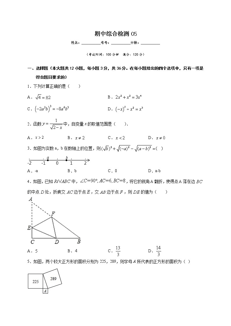 期中综合检测05-2021-2022学年八年级数学下学期期中专项复习(人教版)01