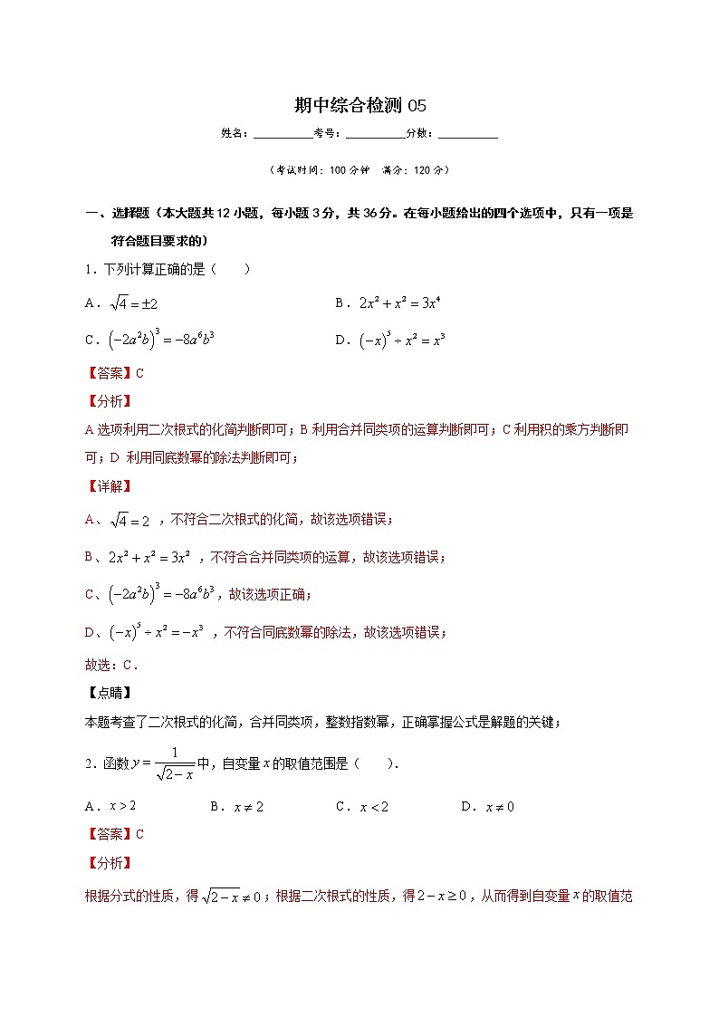 期中综合检测05-2021-2022学年八年级数学下学期期中专项复习(人教版)01