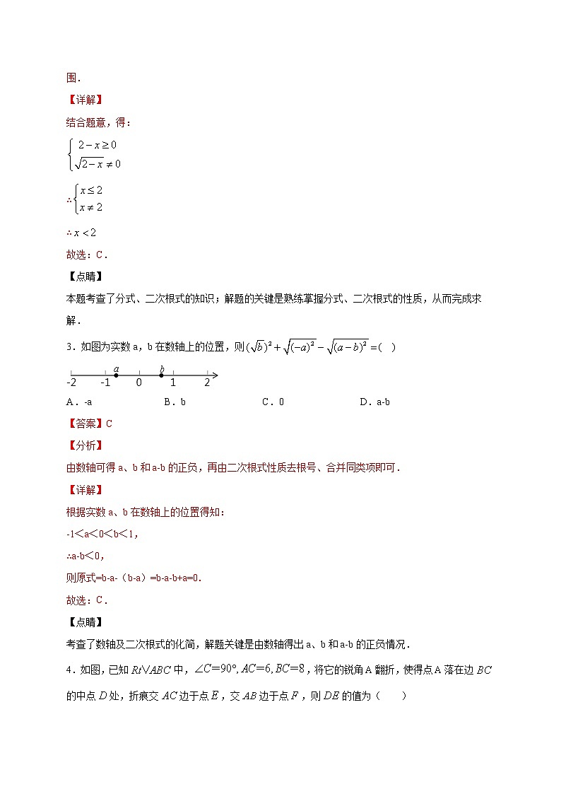 期中综合检测05-2021-2022学年八年级数学下学期期中专项复习(人教版)02