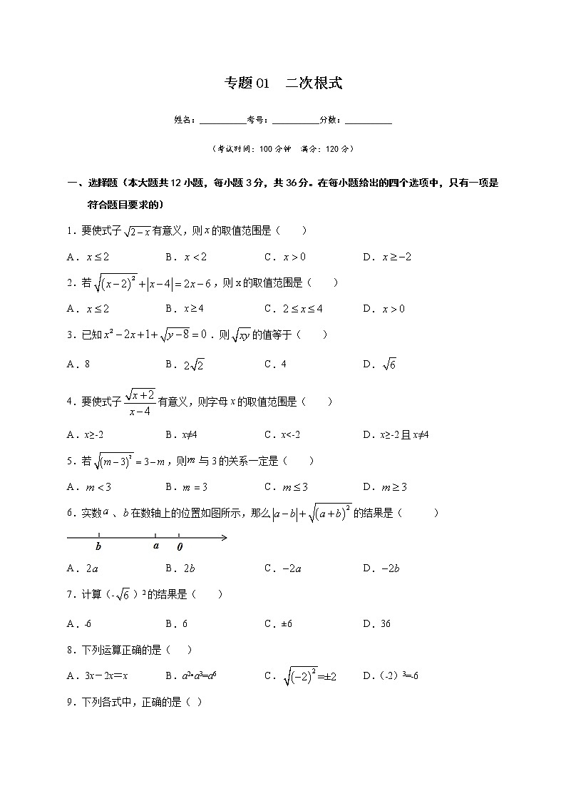 专题01 二次根式(原卷版)第1页