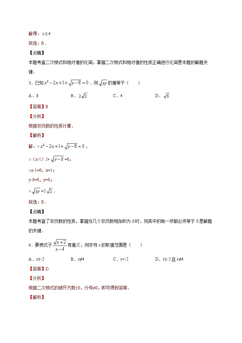 专题01 二次根式(解析版)第2页