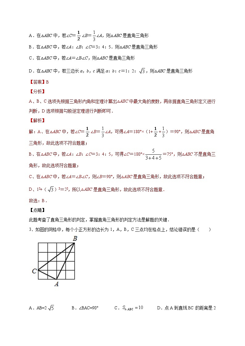 专题03 勾股定理及逆定理(解析版)第2页