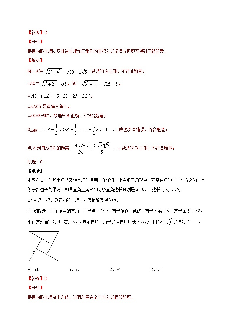 专题03 勾股定理及逆定理(解析版)第3页